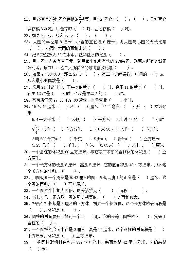 小升初数学总复习题库练习(超全)02