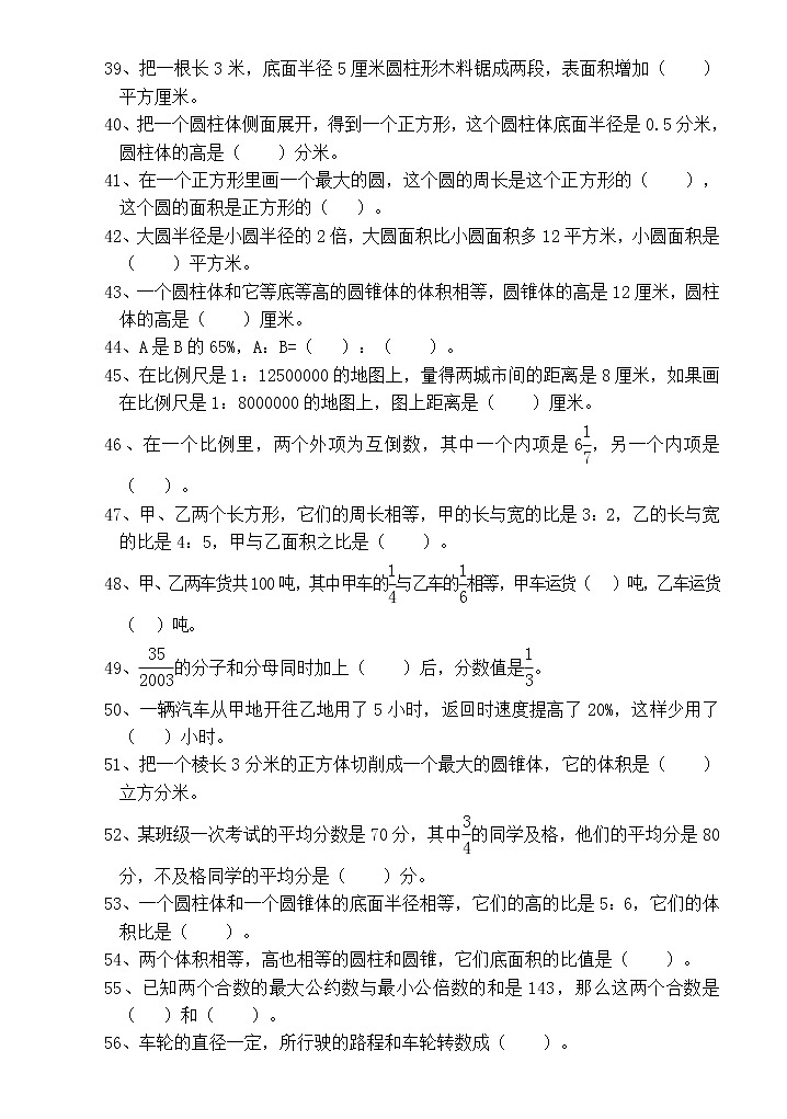 小升初数学总复习题库练习(超全)03