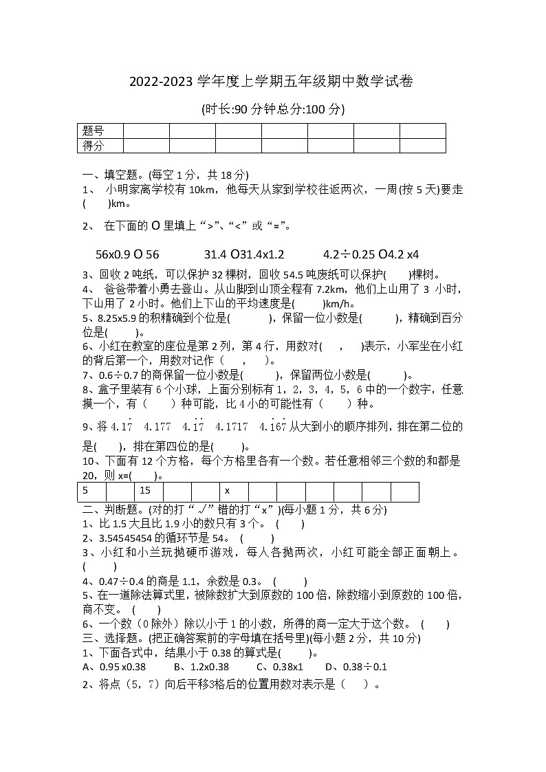 五年级上学期数学期中测试题第1页