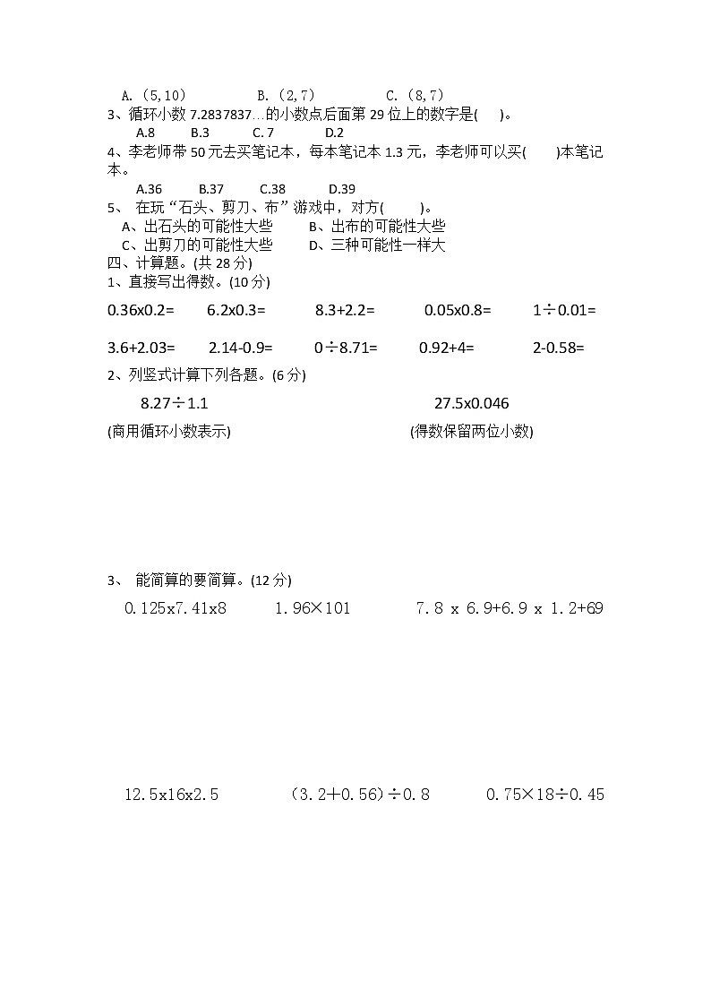 五年级上学期数学期中测试题第2页
