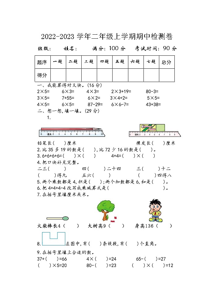 二年级数学上学期期中检测卷第1页