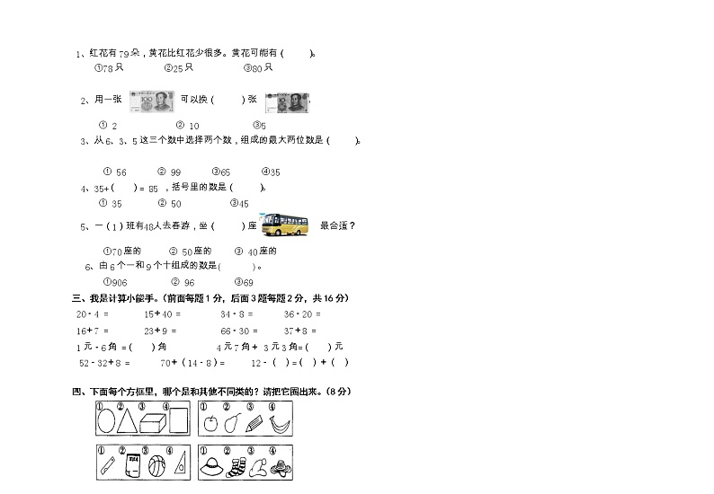 湖南省株洲市石峰区小学2020-2021学年一年级下册期末联考数学卷02