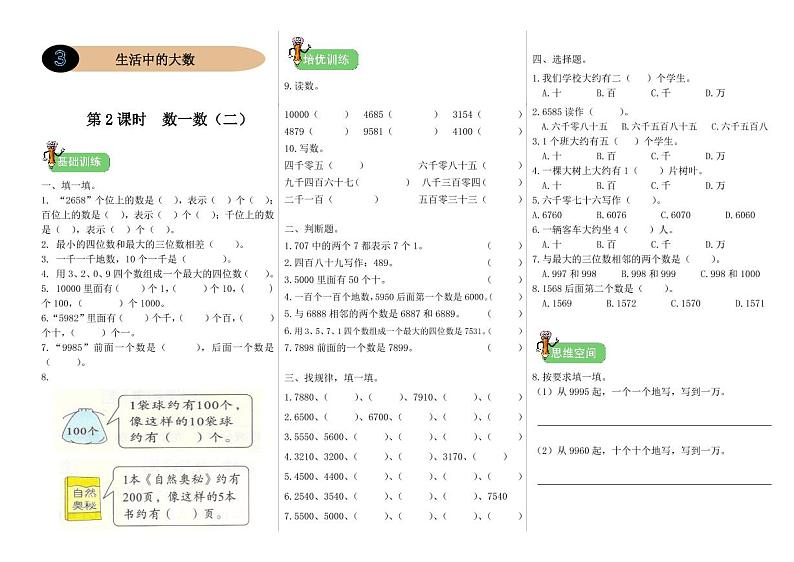 北师二年级下册数学一课一练3.2《数一数（二）》附答案01