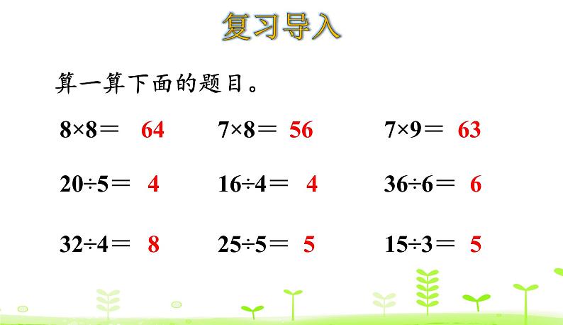 北师大版二年级数学下册课件 1.1 分苹果03