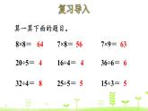 北师大版二年级数学下册课件 1.1 分苹果