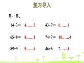 北师大版二年级数学下册课件 1.3 搭一搭（二）