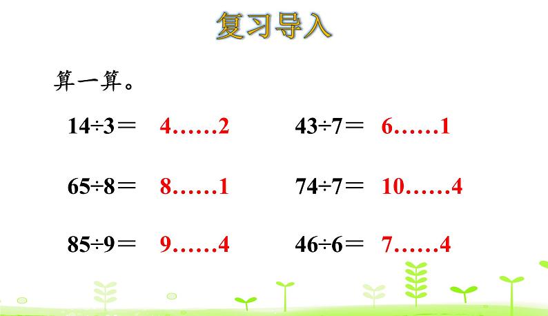 北师大版二年级数学下册课件 1.3 搭一搭（二）第3页