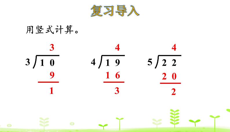 北师大版二年级数学下册课件 1.4 分草莓第3页