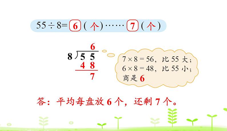 北师大版二年级数学下册课件 1.4 分草莓第5页