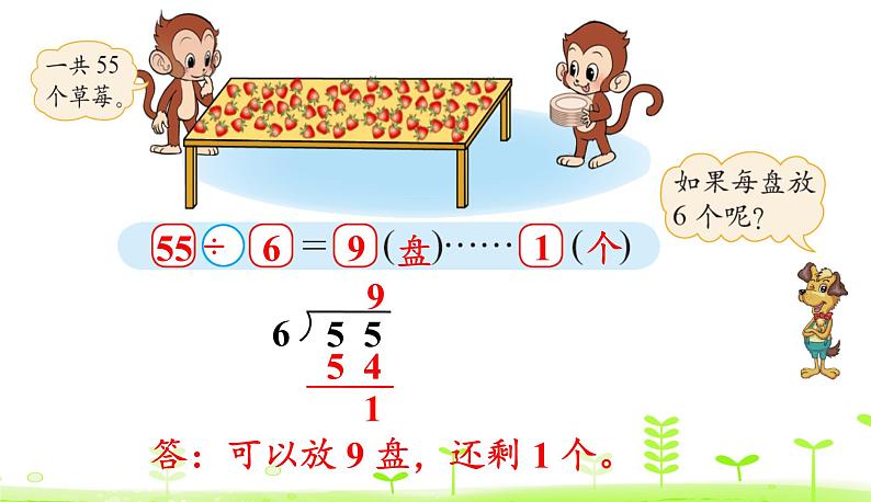 北师大版二年级数学下册课件 1.4 分草莓第8页