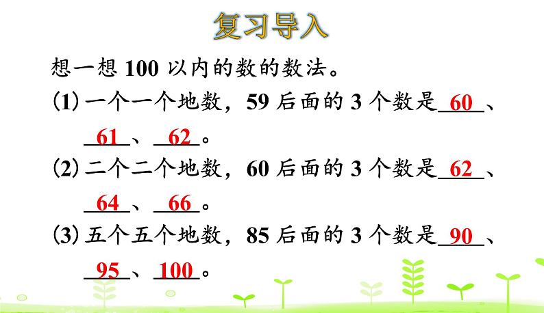 北师大版二年级数学下册课件 3.1 数一数（一）03