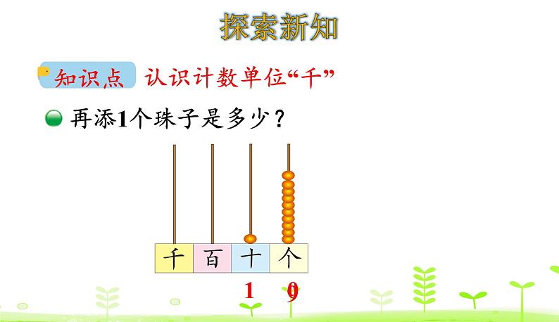 北师大版二年级数学下册课件 3.1 数一数（一）04