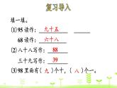 北师大版二年级数学下册课件 3.3 拨一拨