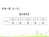 北师大版二年级数学下册课件 3.3 拨一拨