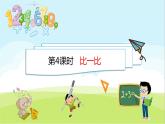 北师大版二年级数学下册课件 3.4 比一比