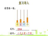 北师大版二年级数学下册课件 3.4 比一比