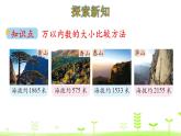 北师大版二年级数学下册课件 3.4 比一比