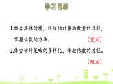 北師大版二年級數(shù)學(xué)下冊課件 3.5 有多少個字