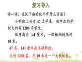 北師大版二年級數(shù)學(xué)下冊課件 3.5 有多少個字