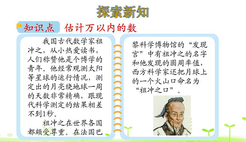 北师大版二年级数学下册课件 3.5 有多少个字第4页