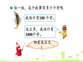 北師大版二年級數(shù)學(xué)下冊課件 3.5 有多少個字