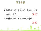 北师大版二年级数学下册课件 5.1 买电器