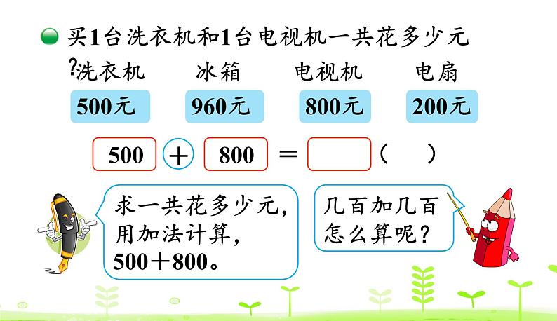 北师大版二年级数学下册课件 5.1 买电器第5页