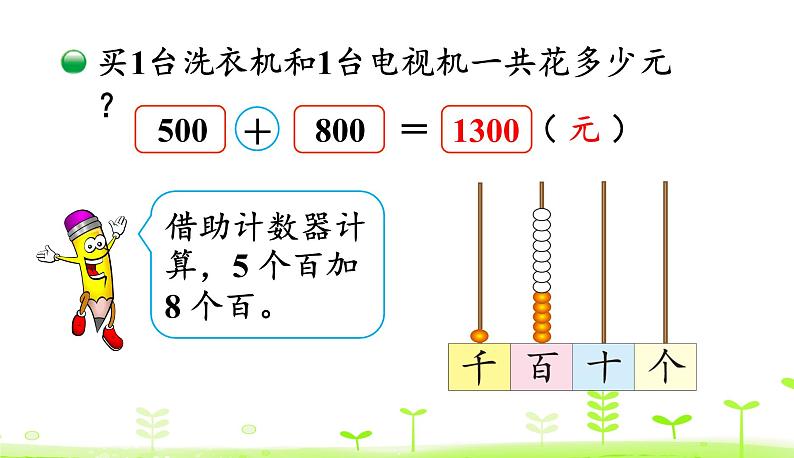 北师大版二年级数学下册课件 5.1 买电器第7页