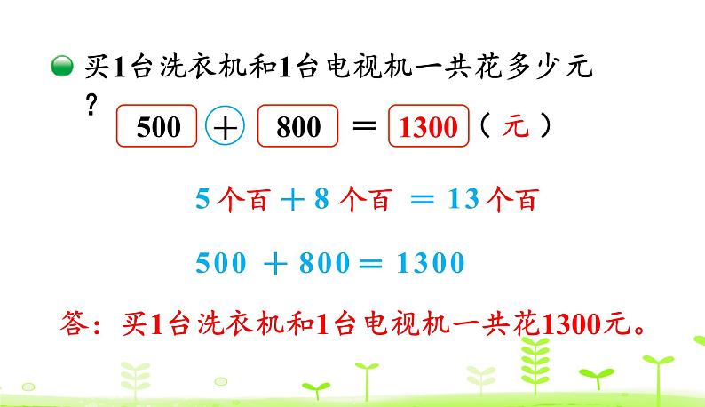 北师大版二年级数学下册课件 5.1 买电器第8页