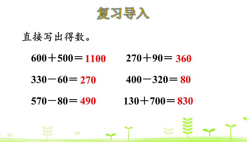 北师大版二年级数学下册课件 5.2 回收废电池第3页