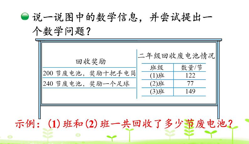 北师大版二年级数学下册课件 5.2 回收废电池第5页