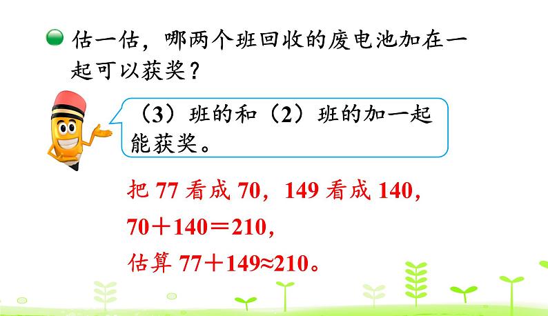 北师大版二年级数学下册课件 5.2 回收废电池第6页