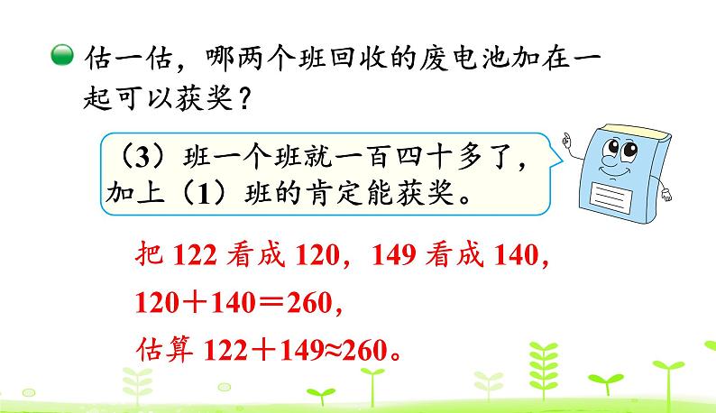 北师大版二年级数学下册课件 5.2 回收废电池第7页