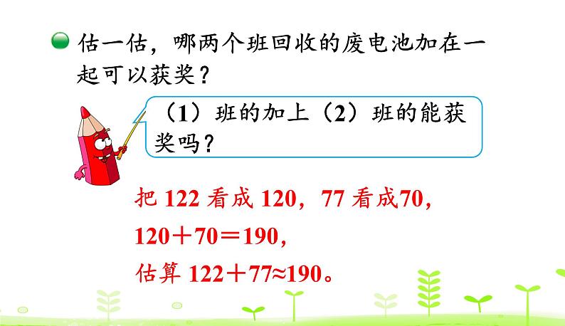 北师大版二年级数学下册课件 5.2 回收废电池第8页