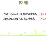 北师大版二年级数学下册课件 5.3 十年的变化