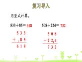 北师大版二年级数学下册课件 5.3 十年的变化