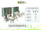 北师大版二年级数学下册课件 5.4 小小图书馆