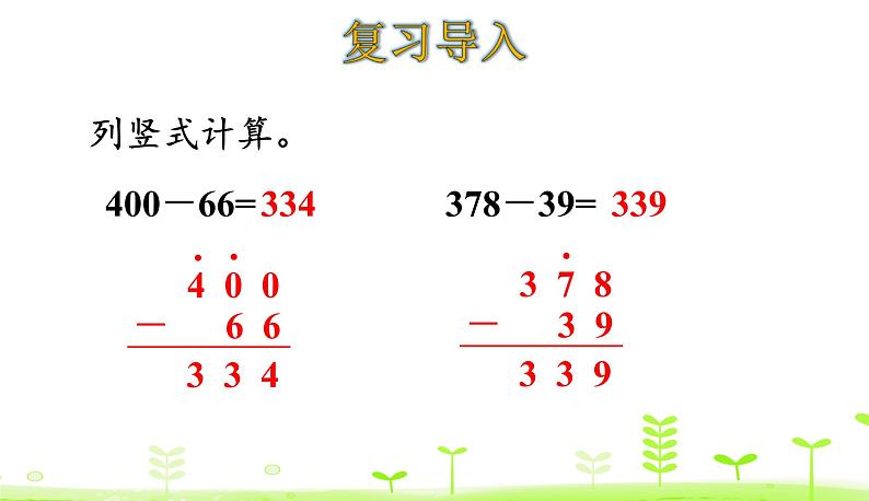 北师大版二年级数学下册课件 5.6 算得对吗03