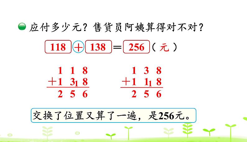 北师大版二年级数学下册课件 5.6 算得对吗05