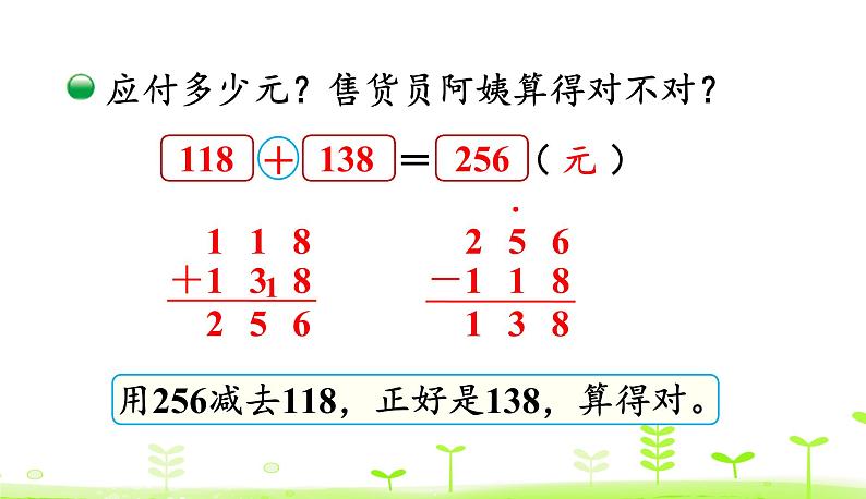 北师大版二年级数学下册课件 5.6 算得对吗06