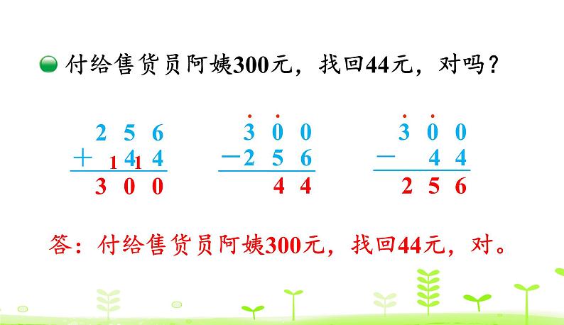 北师大版二年级数学下册课件 5.6 算得对吗07