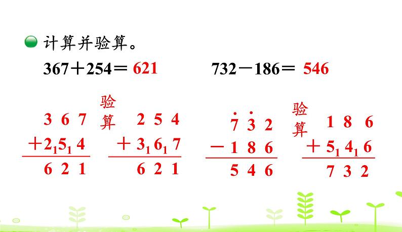 北师大版二年级数学下册课件 5.6 算得对吗08