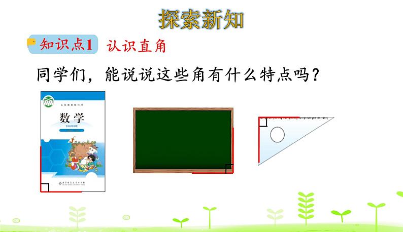 北师大版二年级数学下册课件 6.2 认识直角第4页