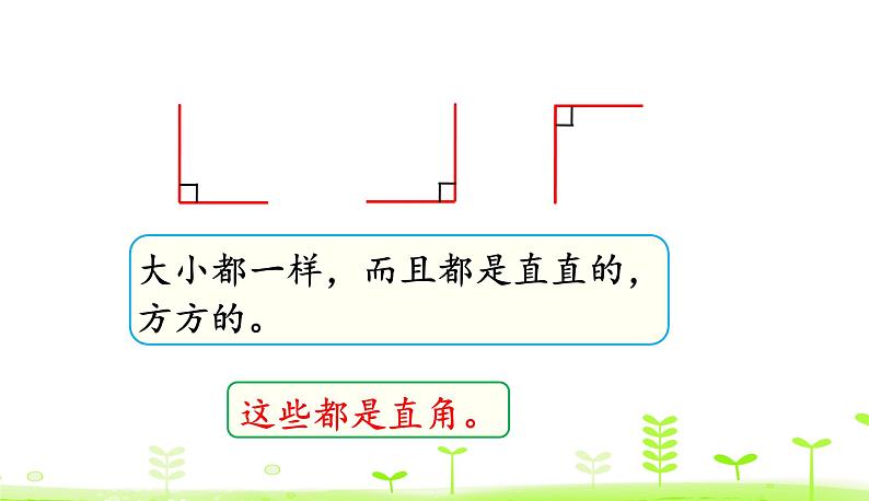 北师大版二年级数学下册课件 6.2 认识直角第5页