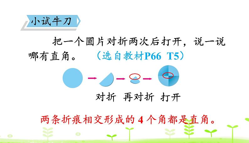 北师大版二年级数学下册课件 6.2 认识直角第8页