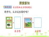 北师大版二年级数学下册课件 6.3 长方形与正方形