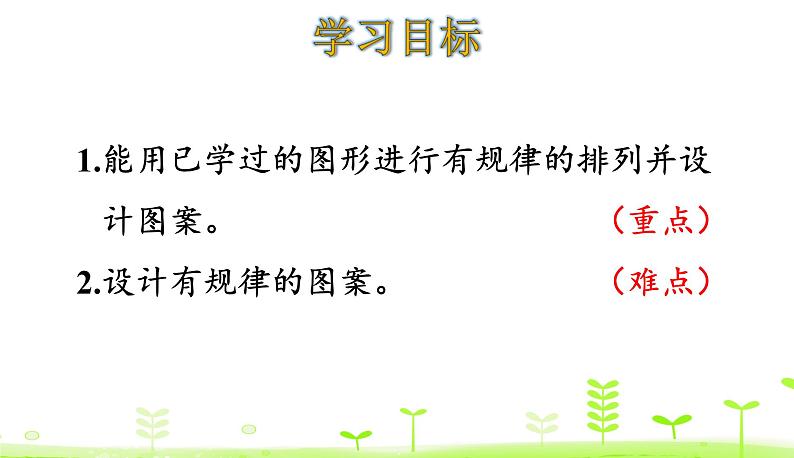 北师大版二年级数学下册课件 6.5 欣赏与设计02