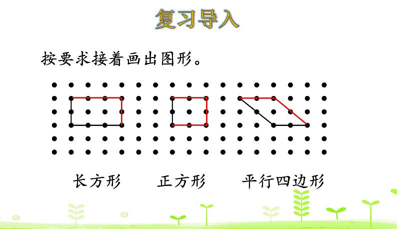 北师大版二年级数学下册课件 6.5 欣赏与设计03
