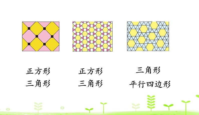北师大版二年级数学下册课件 6.5 欣赏与设计05