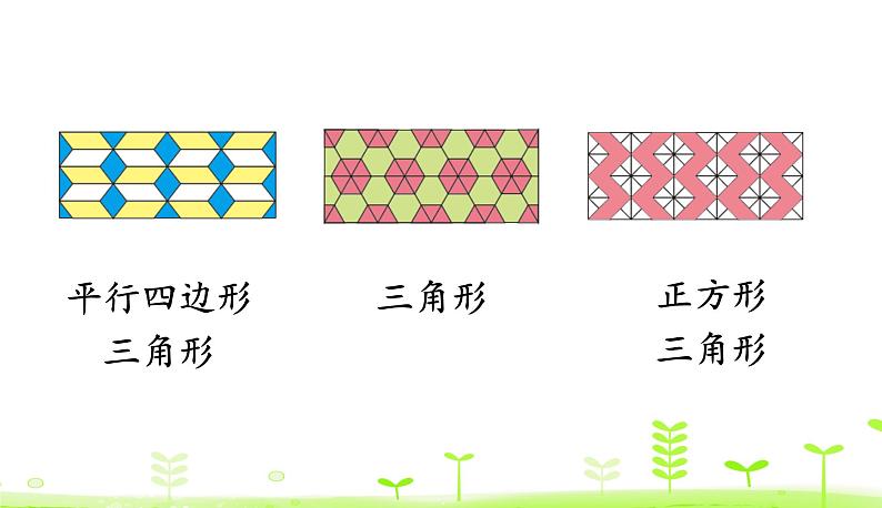 北师大版二年级数学下册课件 6.5 欣赏与设计06
